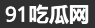 91吃瓜|暗网黑料导航